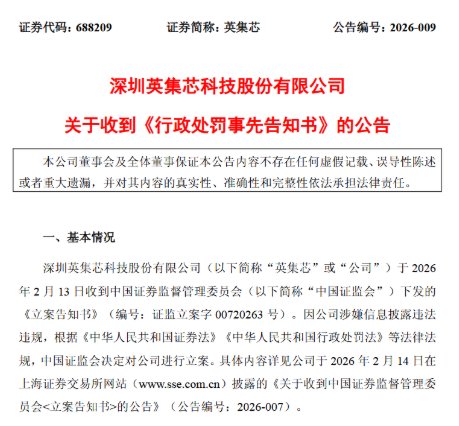英集芯信披违规引监管关注，脑机接口领域需理性看待。