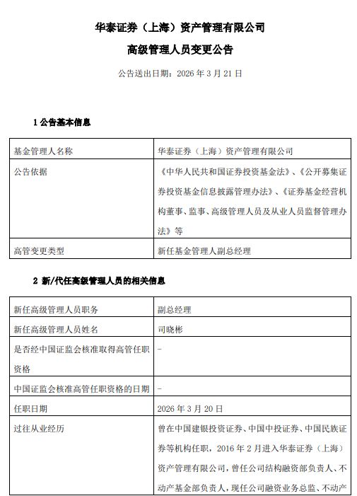  司晓彬入主副总席位，华泰资管团队重塑；年内多位高管轮换，业务战略何去何从？ 股票财经 司晓彬入主副总席位，华泰资管团队重塑；年内多位高管轮换，业务战略何去何从？ 股票财经