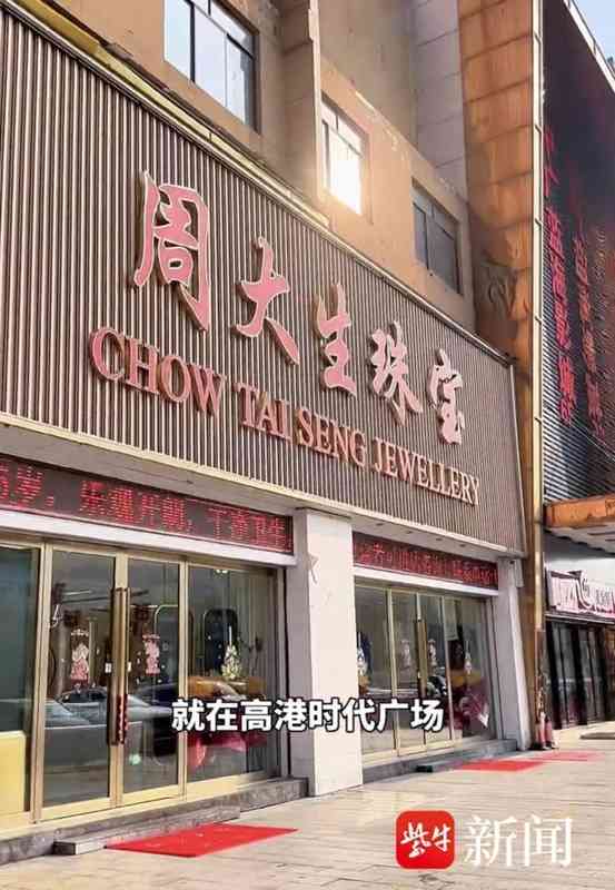 品牌混淆引争议：泰州周大生门店销售周大金戒指，消费者寻求合理解决。 新闻
