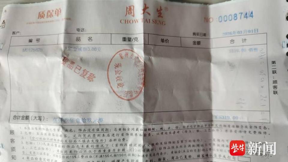  品牌混淆引争议：泰州周大生门店销售周大金戒指，消费者寻求合理解决。 新闻