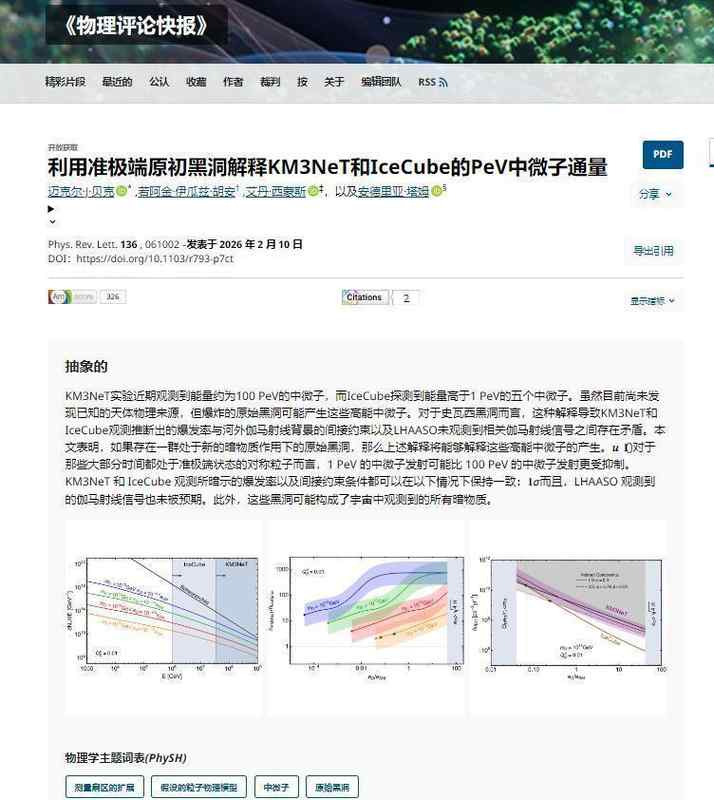  宇宙深处的信号：为何物理学界对“220PeV中微子”产生质疑？ 新闻 宇宙深处的信号：为何物理学界对“220PeV中微子”产生质疑？ 新闻