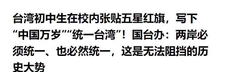  从中山陵到新北校园：两岸统一进程中的三个关键变量分析 新闻