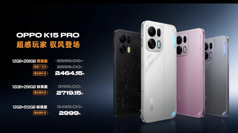  【深度解析】中端机型的散热革命：OPPO K15 Pro系列主动散热方案全记录 手机评测